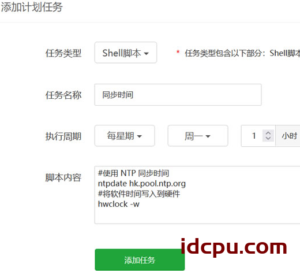 如何修正宝塔面板时间差尔解决定时任务同步实现的问题插图1