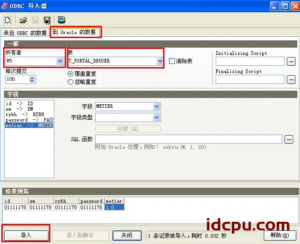 关于Oracle：如何通过pl/sql developer工具导入excel数据插图3