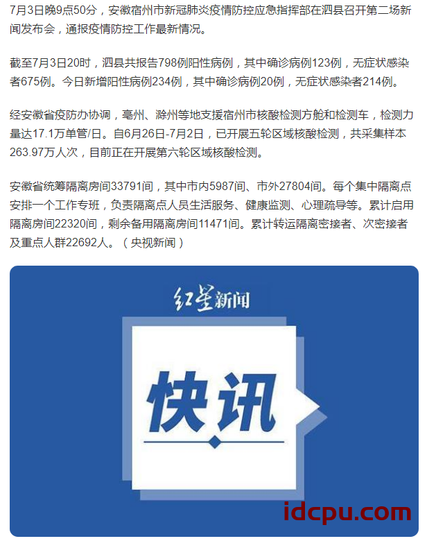 安徽泗县今日新增234例阳性,省长在现场指挥疫情防控插图