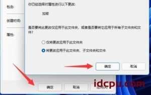 如何给Win11文件夹加密？Win11加密文件夹教程插图4