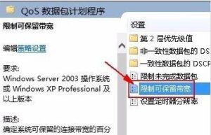 win11感觉网速很慢怎么办 Win11怎么解除网络限制插图3