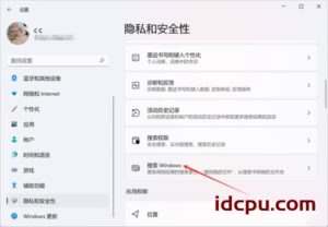 怎么隐藏Win11搜索结果 Win11搜索结果隐藏操作教程插图