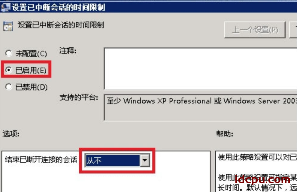 Windows系统怎么保持远程桌面长时间链接不会自动断开呢?插图1